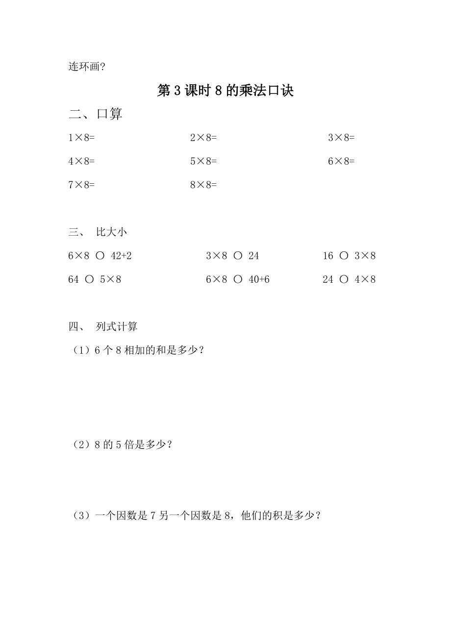 二（上）冀教版数学七单元课时：1.docx_第2页