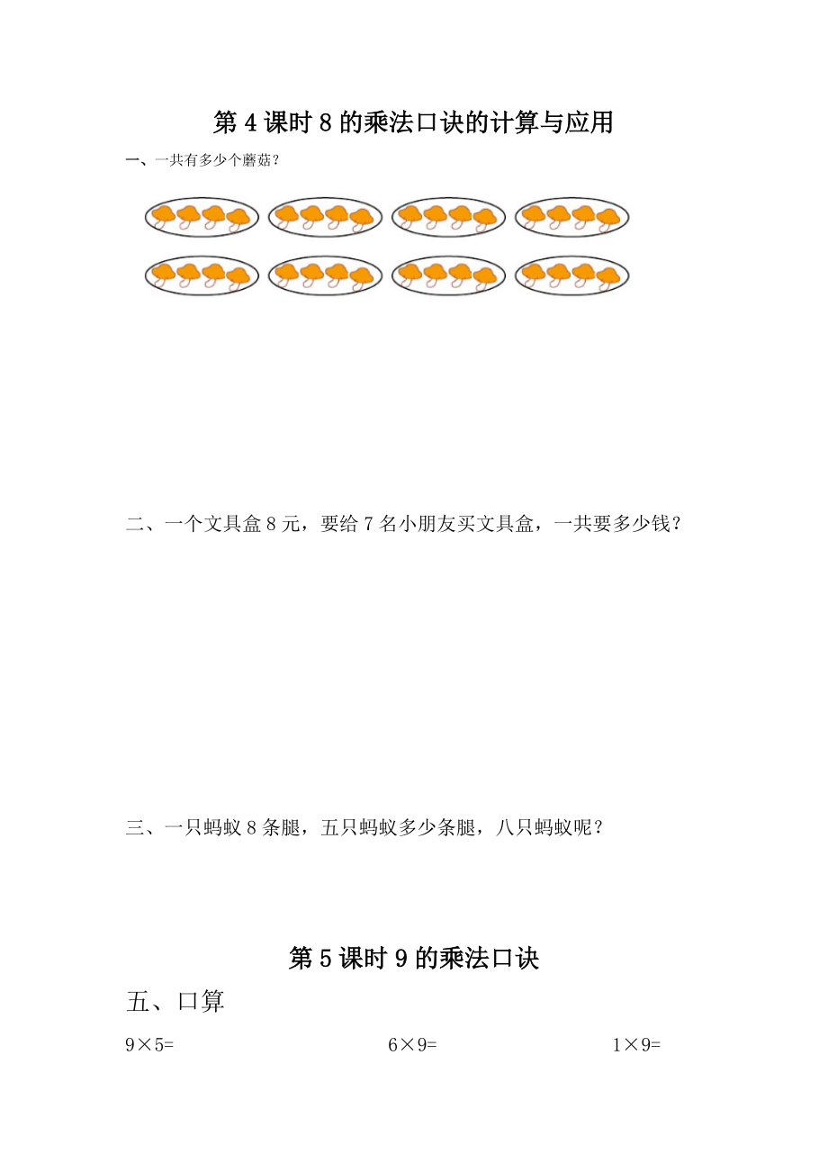 二（上）冀教版数学七单元课时：1.docx_第3页