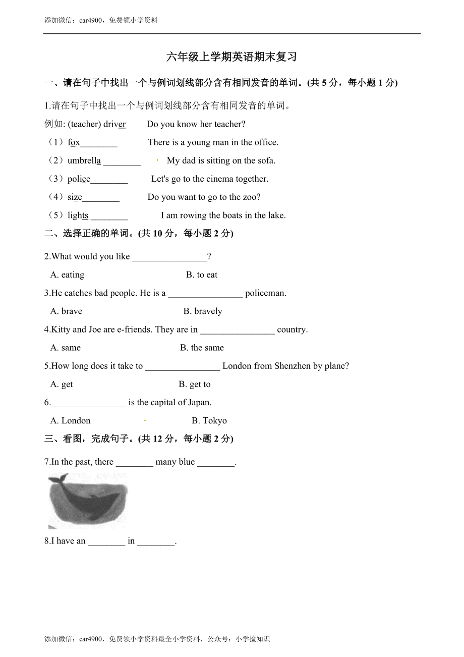 期末测试-牛津上海版一起点-6年级上册 (8).docx_第1页