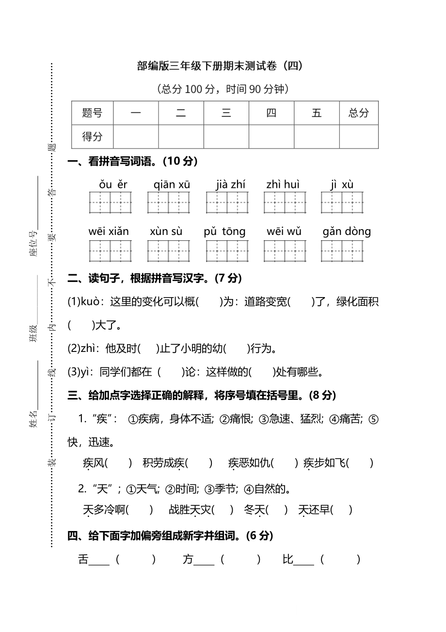 部编版语文三年级下册期末测试卷（四）（附答案）.pdf_第1页