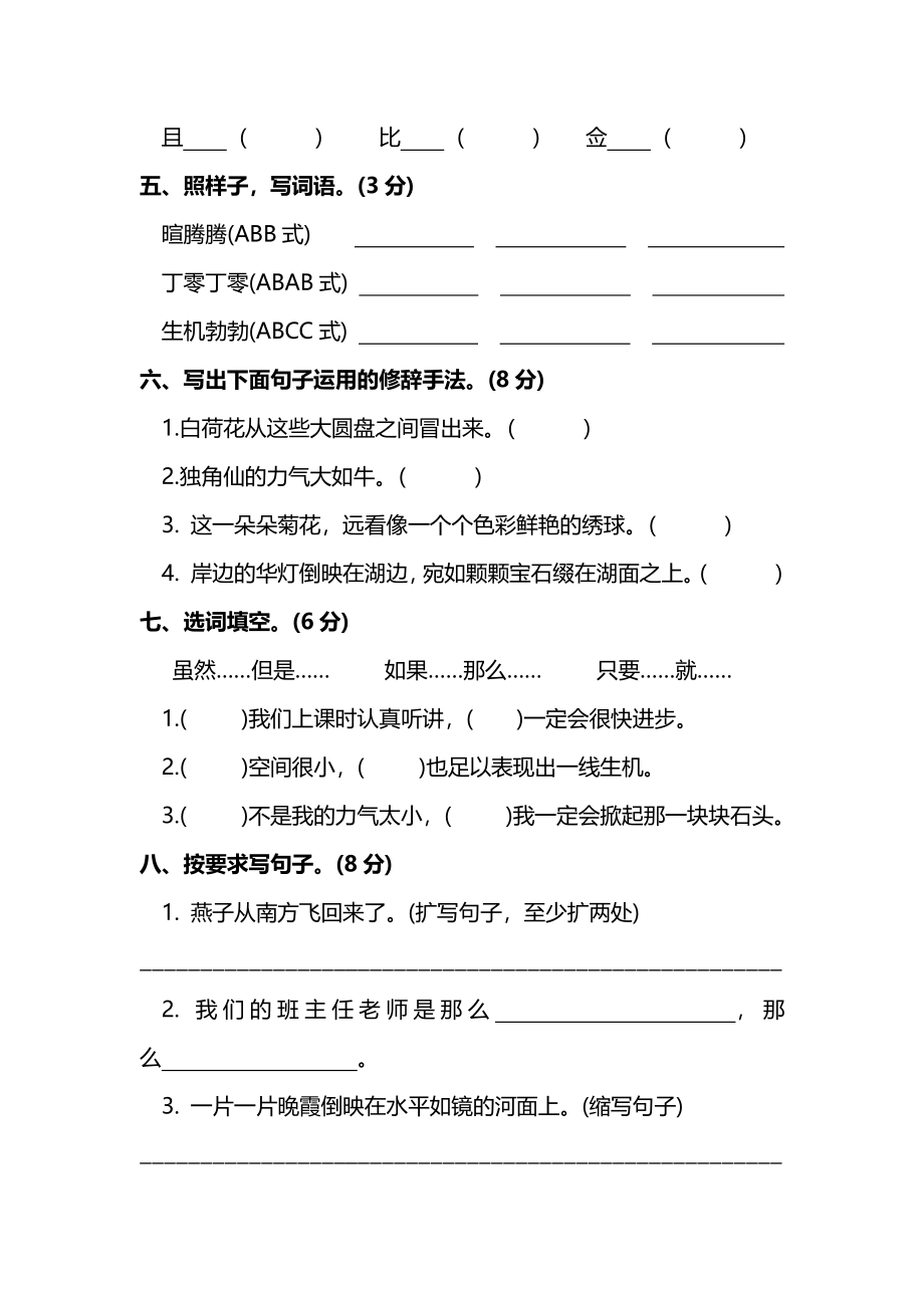 部编版语文三年级下册期末测试卷（四）（附答案）.pdf_第2页