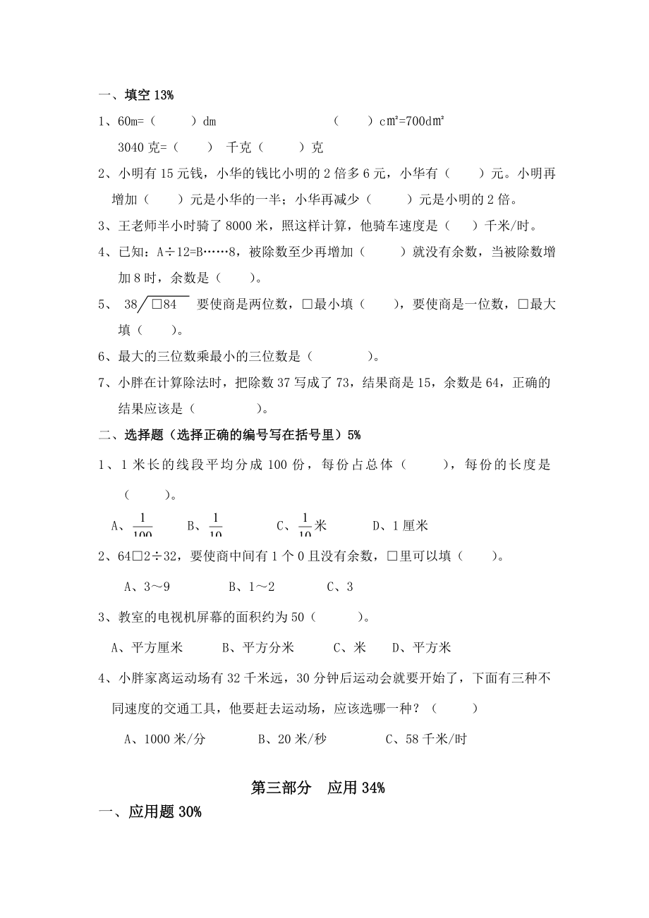 【沪教版】三年级数学上册 期中考查卷及答案.doc_第2页