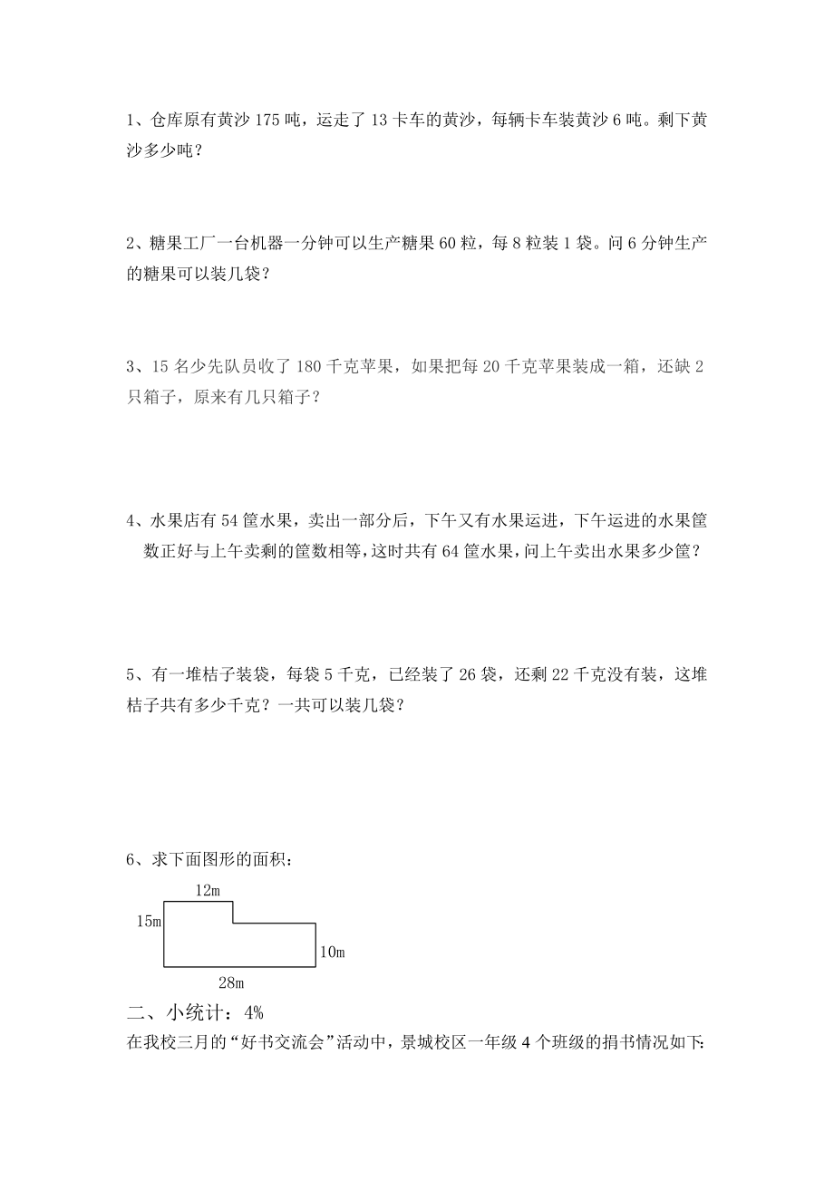 【沪教版】三年级数学上册 期中考查卷及答案.doc_第3页