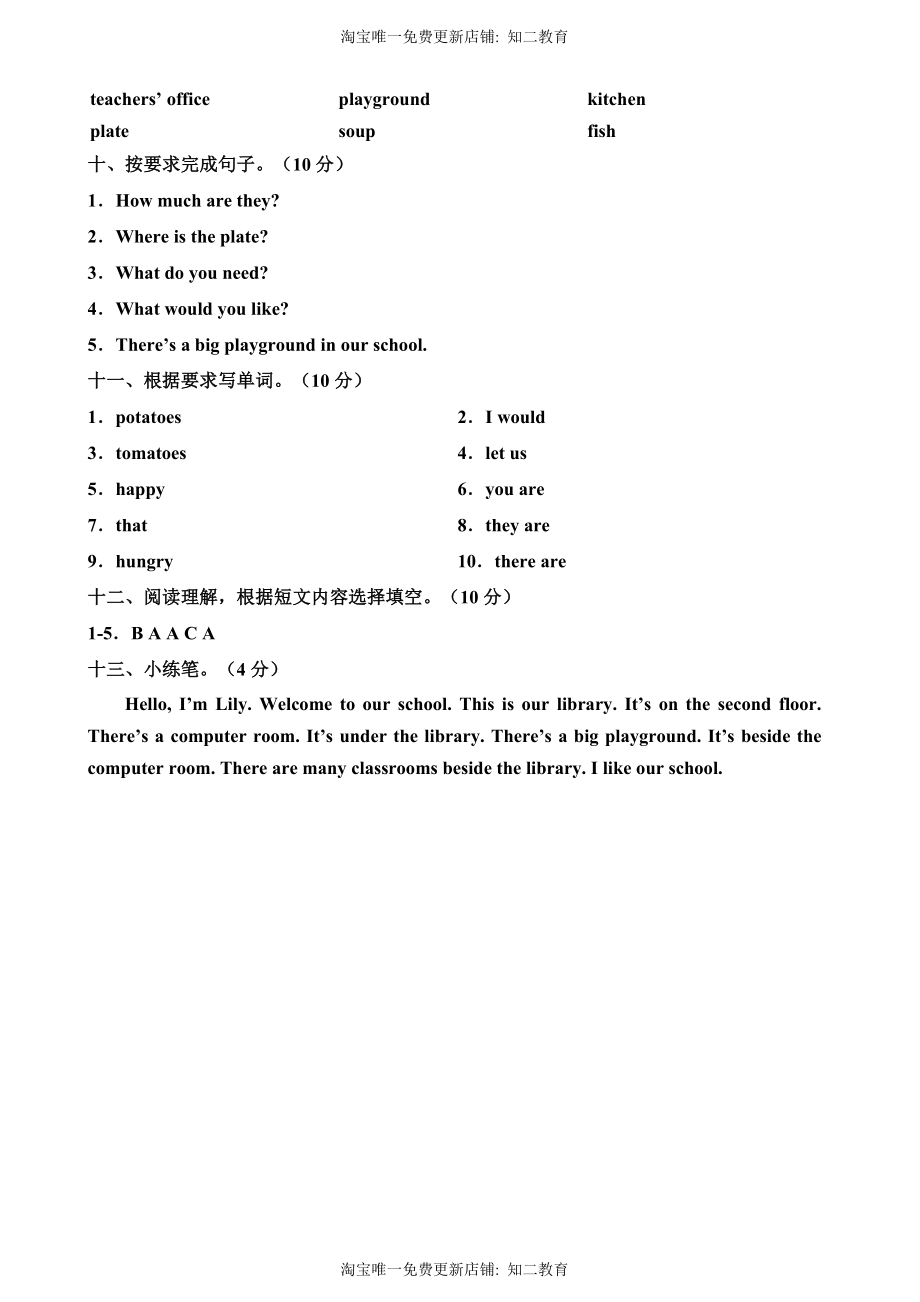 （参考答案）牛津深圳版四年级上册 Module 3 Places and activities 模块测试卷.doc_第2页