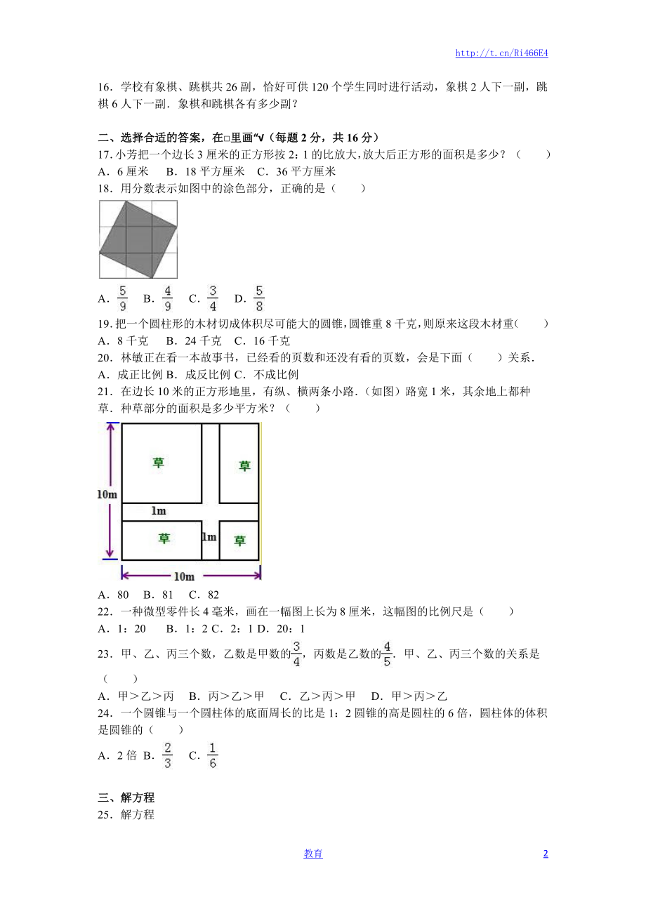 苏教版数学六年级下学期期中测试卷6.doc_第2页