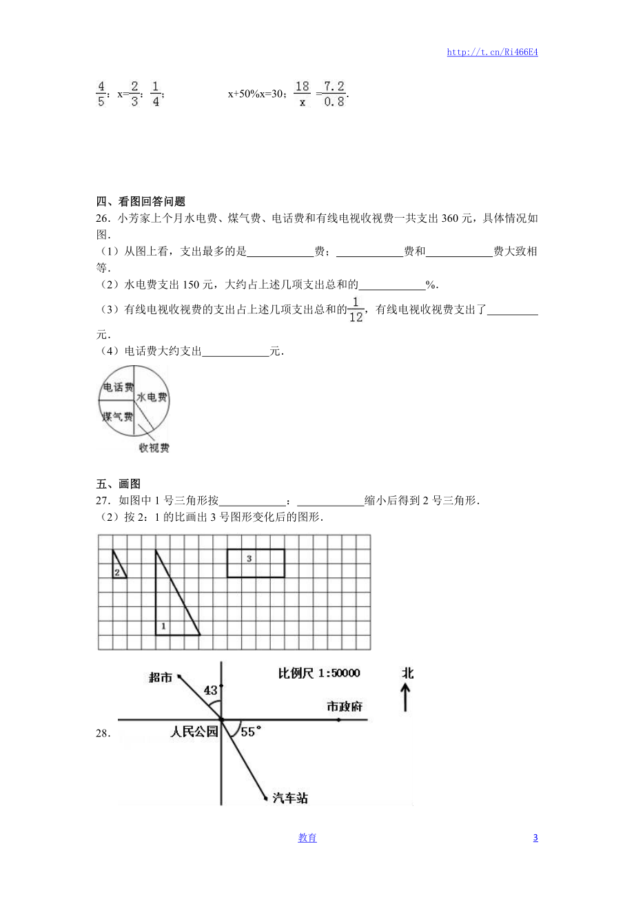 苏教版数学六年级下学期期中测试卷6.doc_第3页