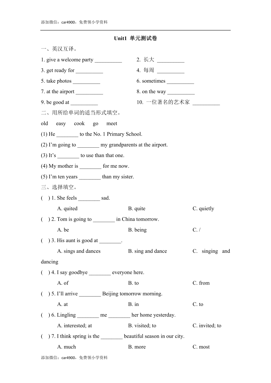 Unit1_单元测试卷.doc_第1页