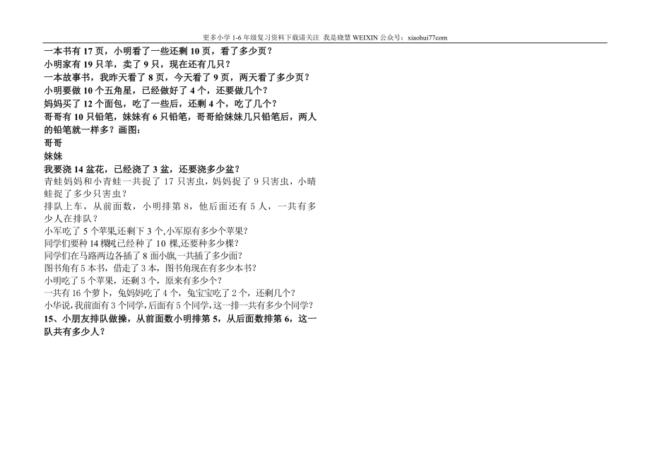 青岛版小学数学一年级数学上册解决问题易错题4.doc_第2页