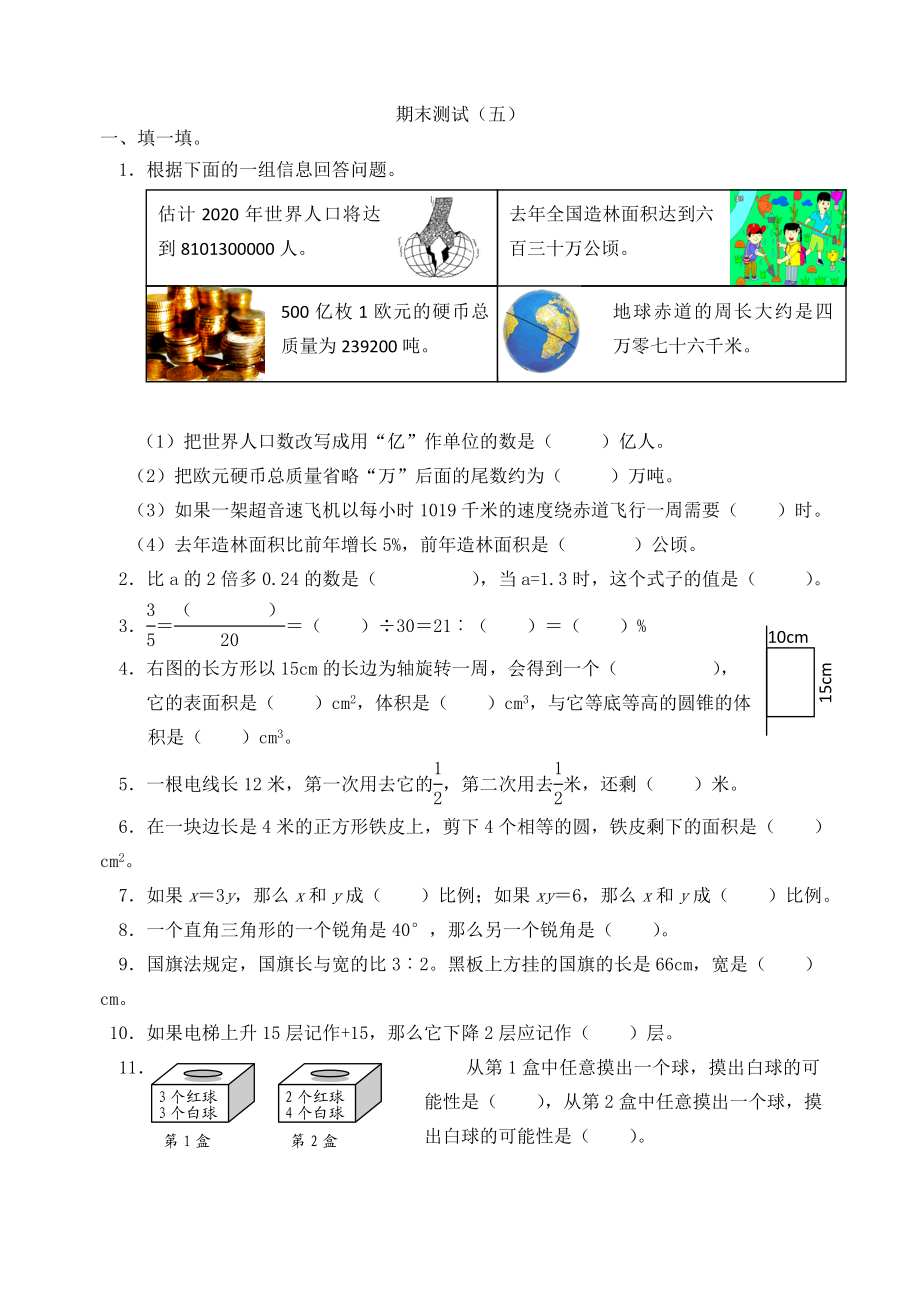 青岛版数学六年级下册期末测试（五）.doc_第1页