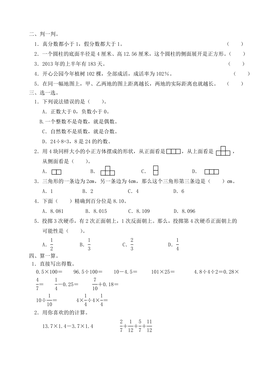 青岛版数学六年级下册期末测试（五）.doc_第2页