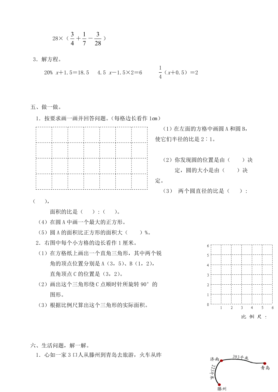 青岛版数学六年级下册期末测试（五）.doc_第3页