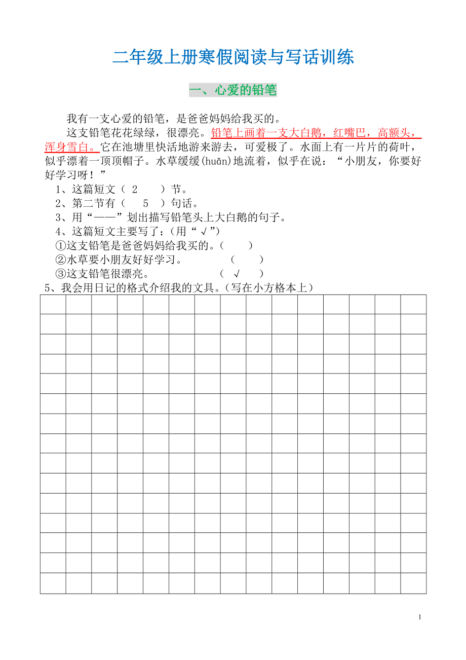 二年级上册寒假阅读与写话训练（有答案）.doc_第1页