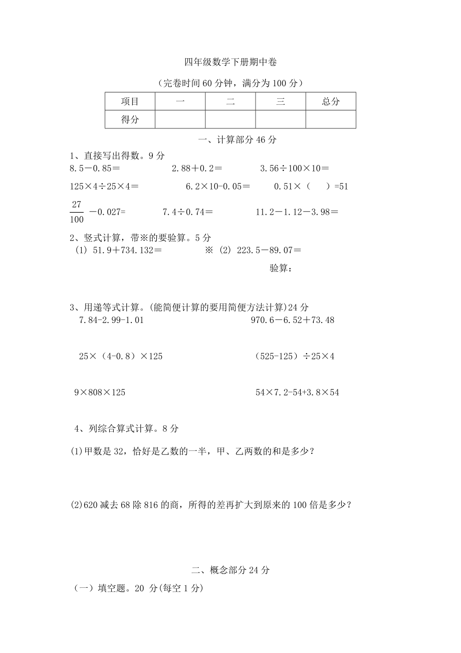 （沪教版）四年级下册 期中试题-1.doc_第1页