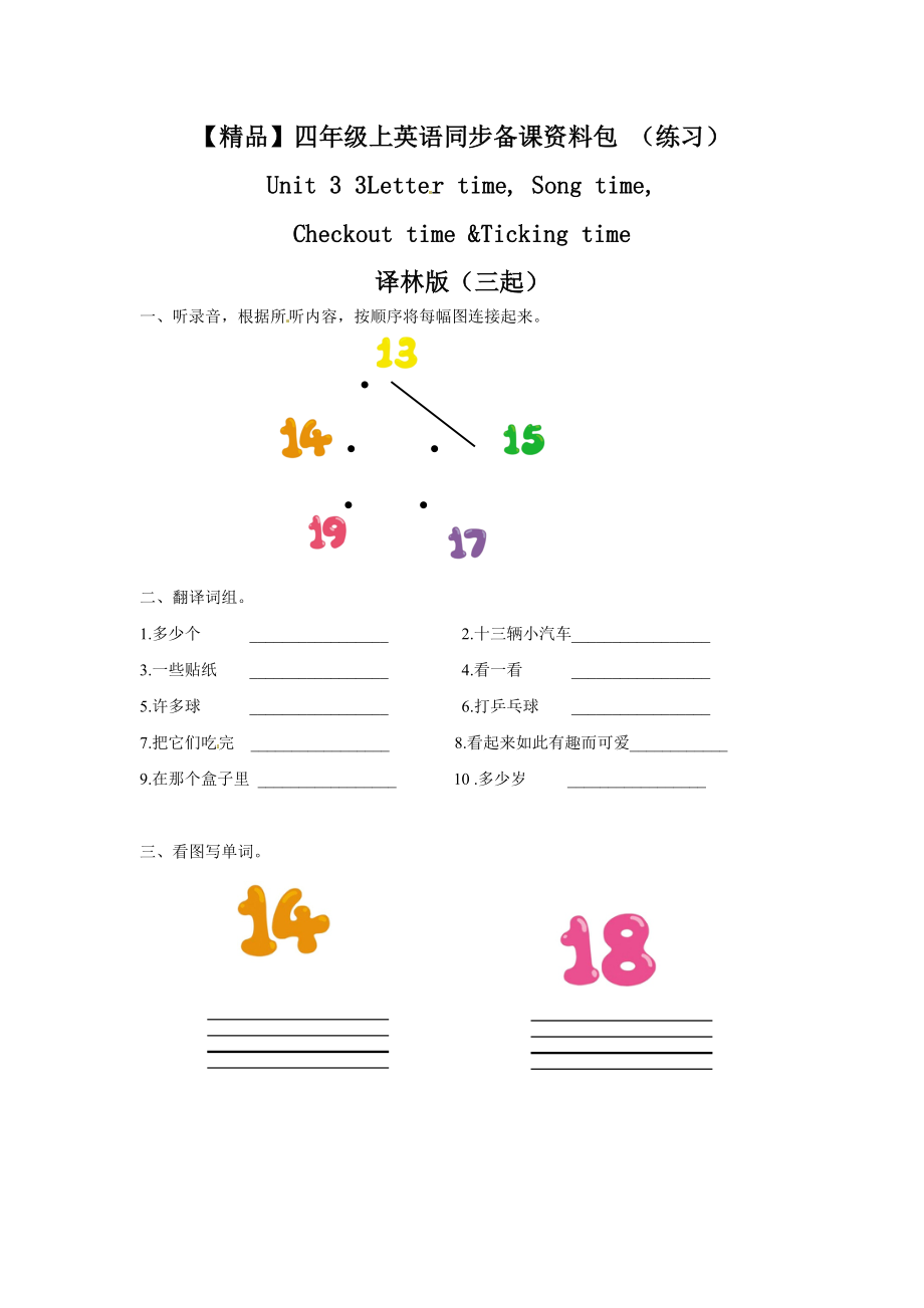 Unit 3 3Letter time, Song time, Checkout time &Ticking time（练习及解析）-译林版（三起）-四年级英语上册.doc_第1页