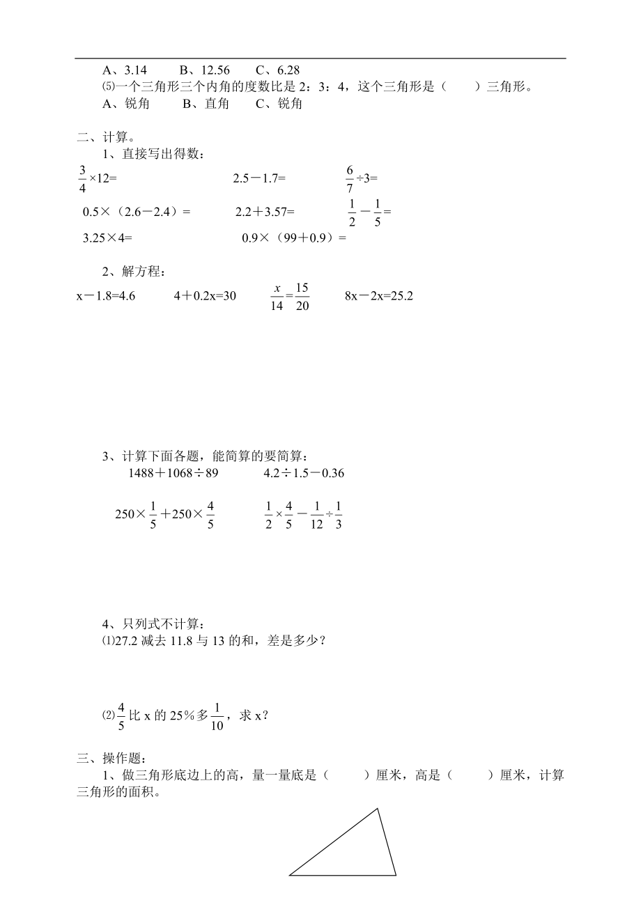 小学毕业考试数学期末试题六年级试卷.doc_第2页