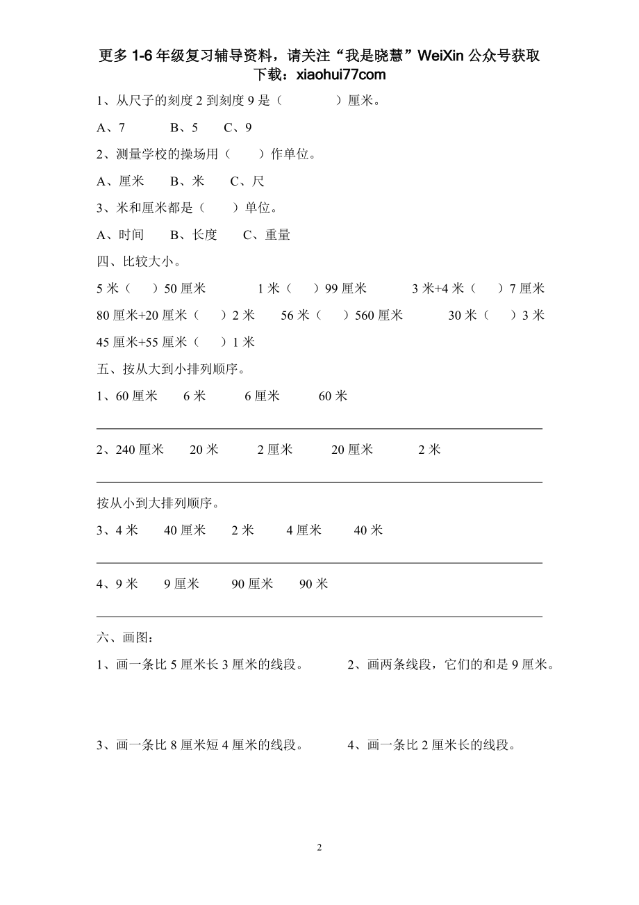 人教版二年级上册数学第1单元测试题.doc_第2页