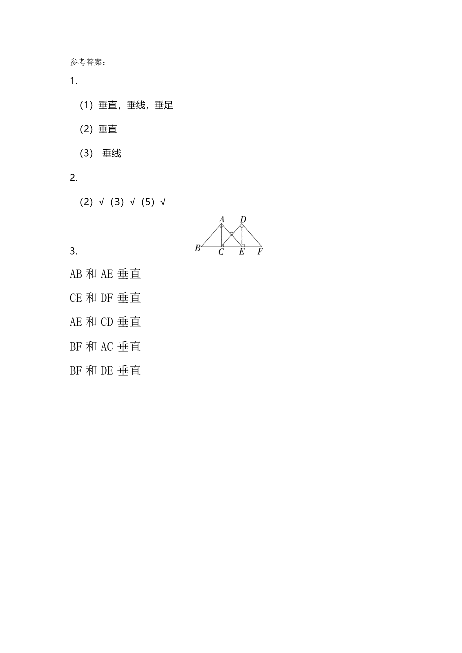 2.2 认识相交与垂直.docx_第2页