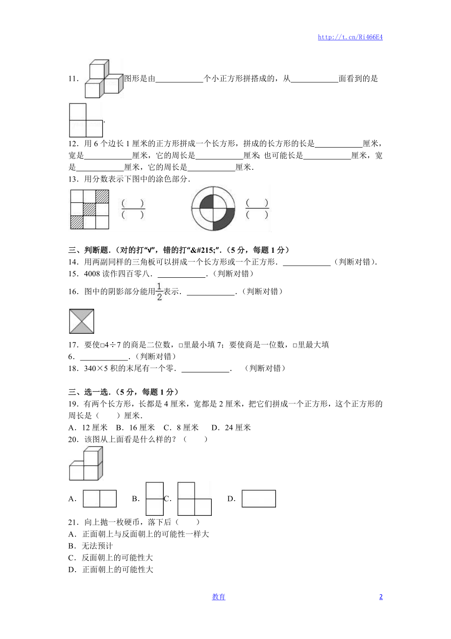 苏教版数学三年级上学期期末测试卷7.doc_第2页