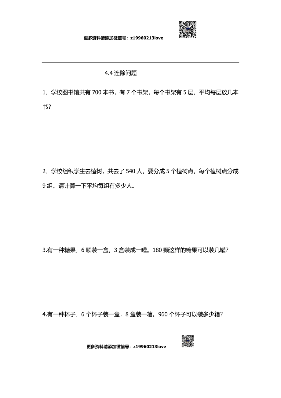 4.4连除问题.doc_第1页