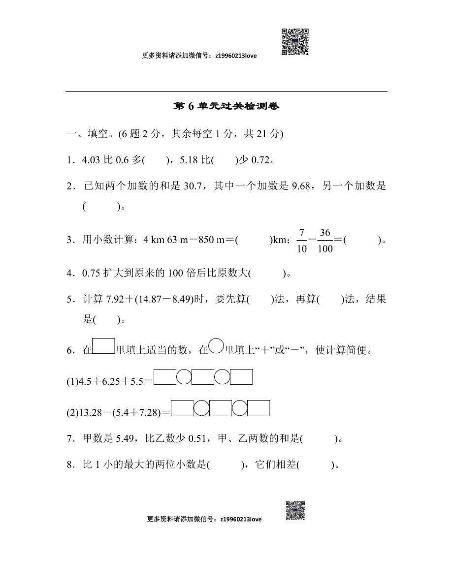 第6单元过关检测卷(1).docx_第1页