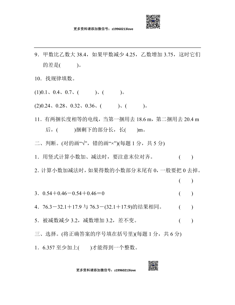 第6单元过关检测卷(1).docx_第2页