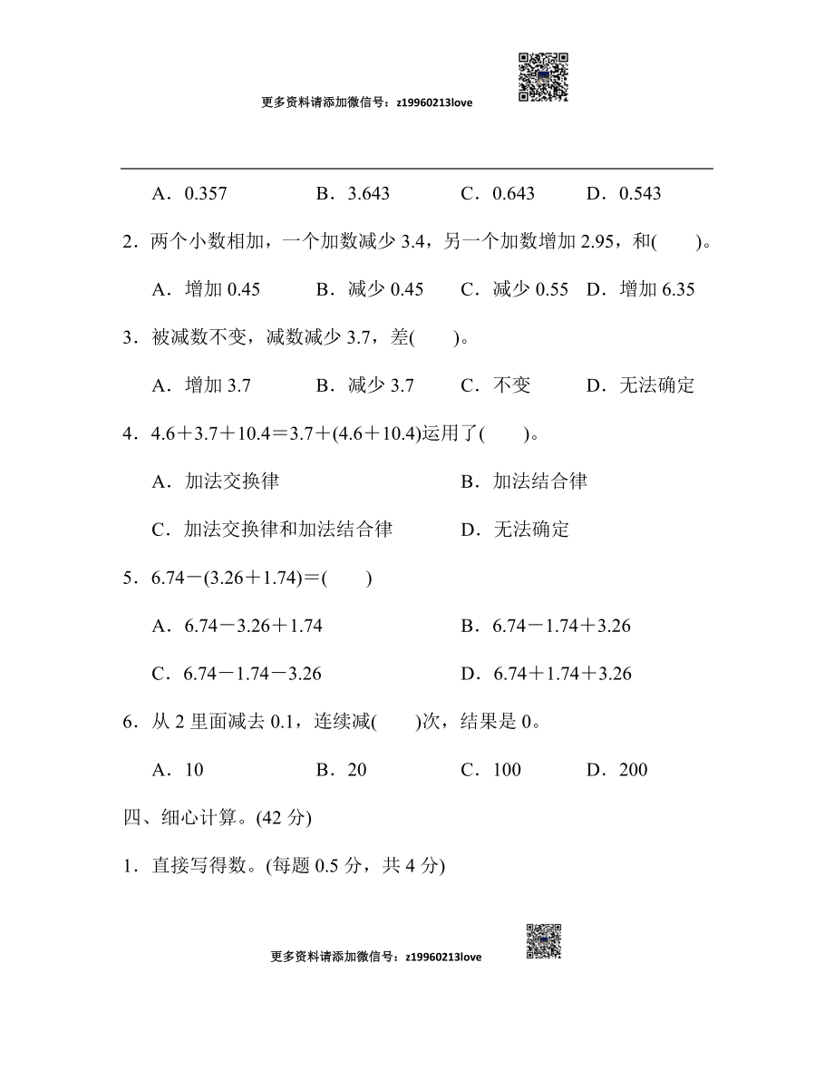 第6单元过关检测卷(1).docx_第3页