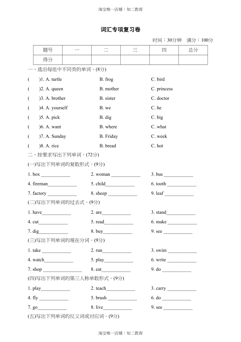 新版-牛津上海版（深圳用）六年级上册期末词汇专项复习卷（含答案）.doc_第1页