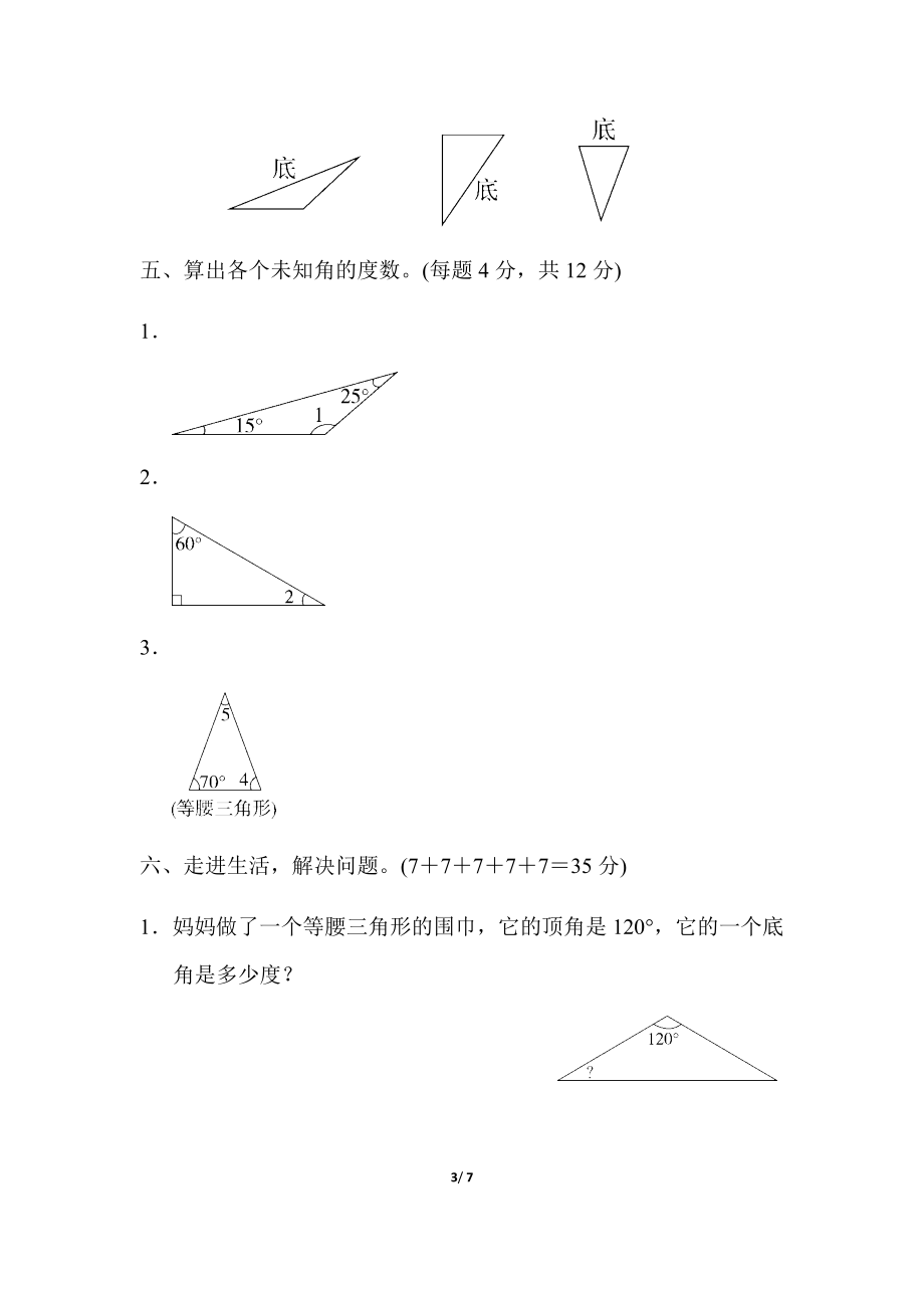 人教版四年级下册数学第5单元三角形-含答案-周测培优卷（9）.docx_第3页