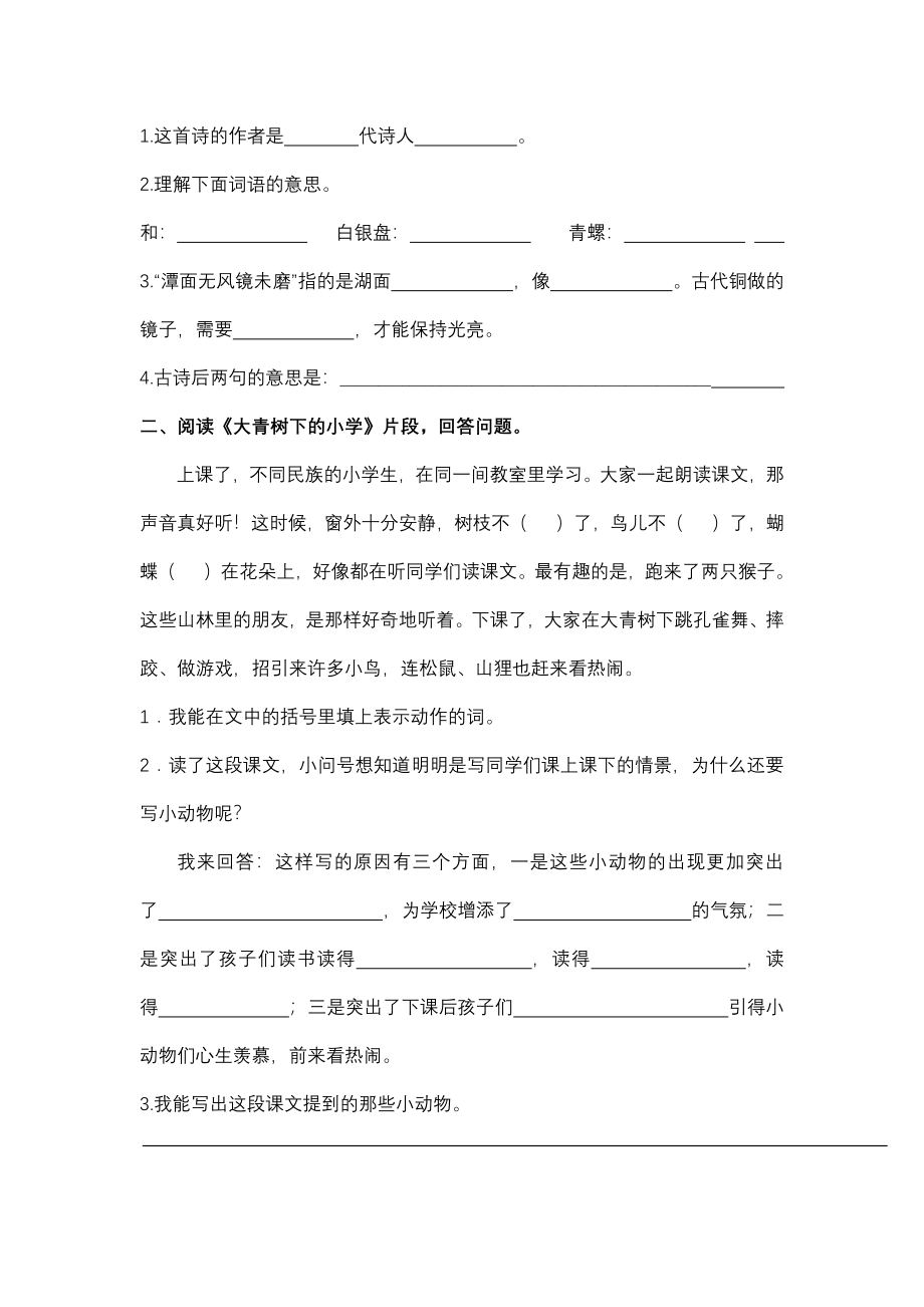 统编版语文3年级（上册）专项训练——课内阅读（含答案）.pdf_第2页