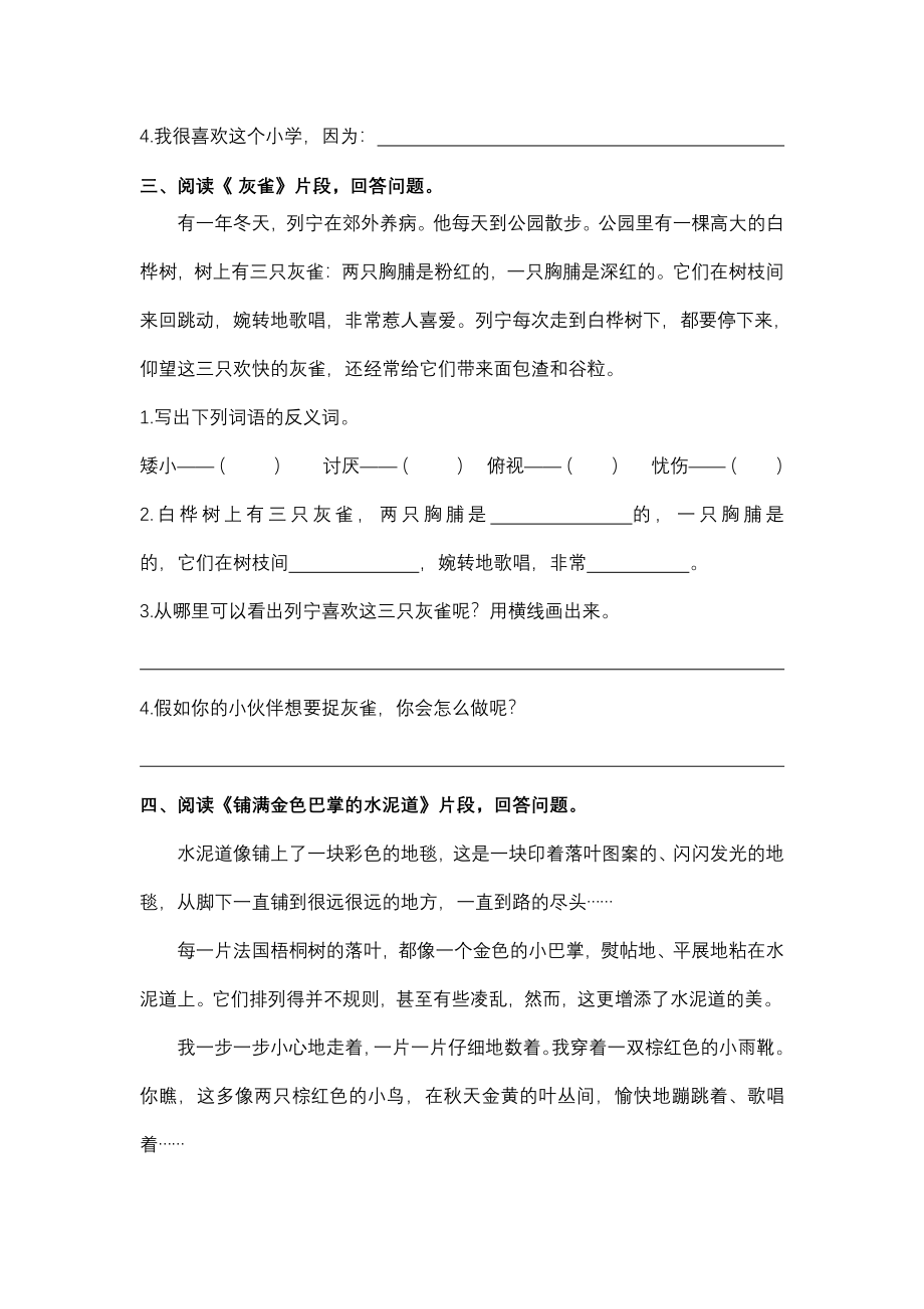 统编版语文3年级（上册）专项训练——课内阅读（含答案）.pdf_第3页