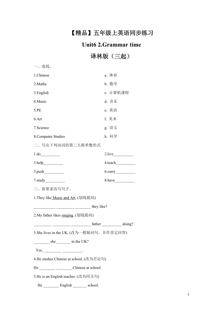 【精品】五年级上册英语一课一练-Unit6 2.Grammar time-译林版（三起）.doc_第1页