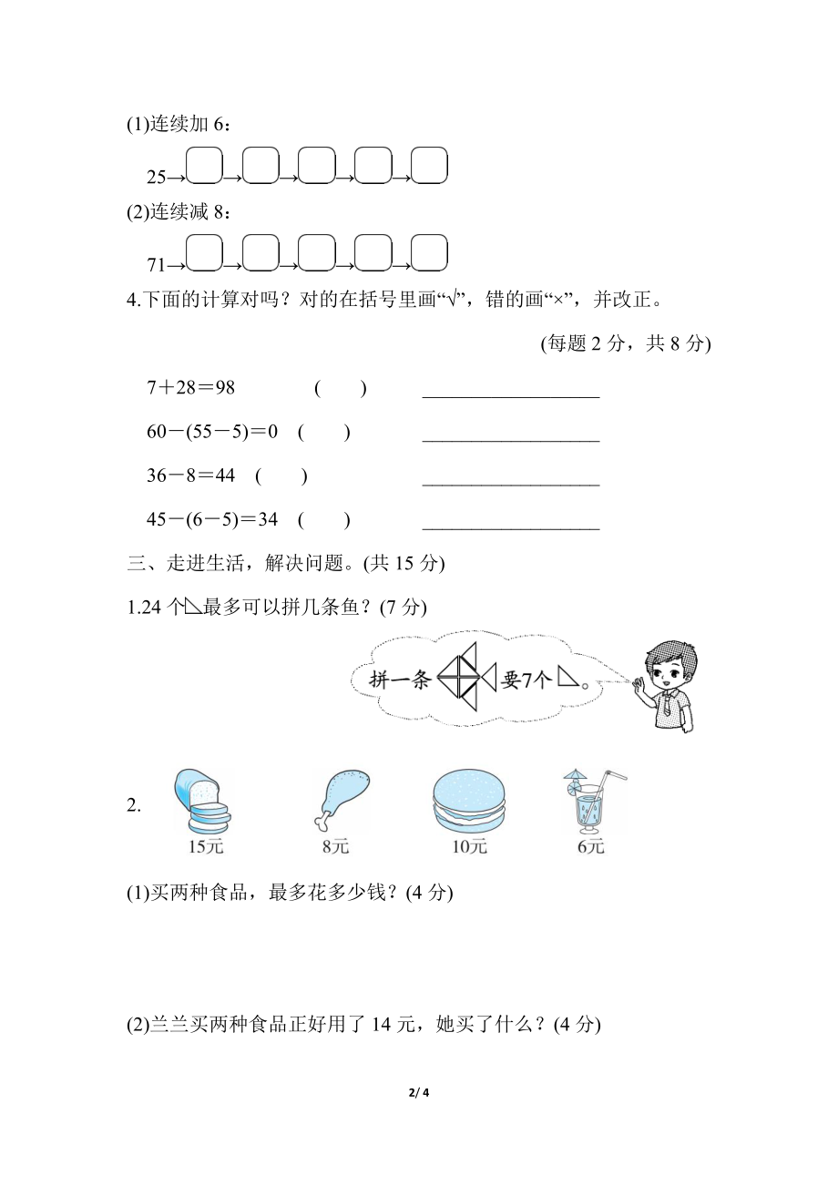 人教一年级（下册）期末冲刺方法技能提升卷(一)计算的挑战 (1).pdf_第2页