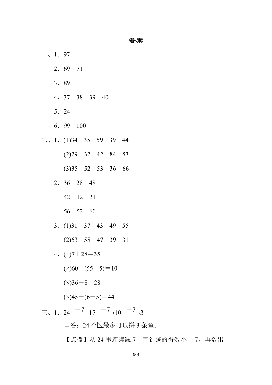 人教一年级（下册）期末冲刺方法技能提升卷(一)计算的挑战 (1).pdf_第3页