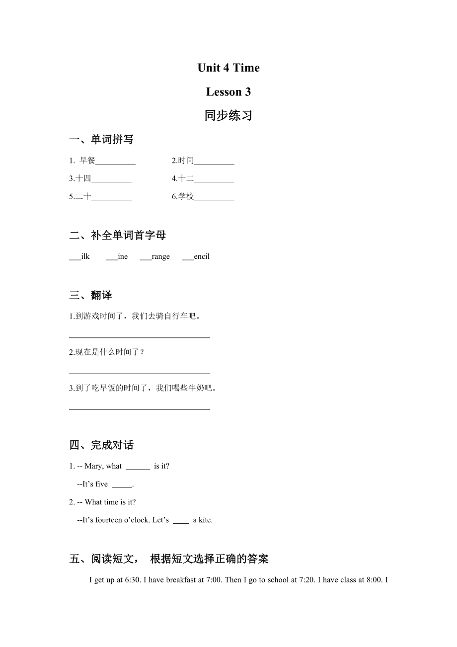 Unit 4 Time Lesson 3 同步练习3.doc_第1页