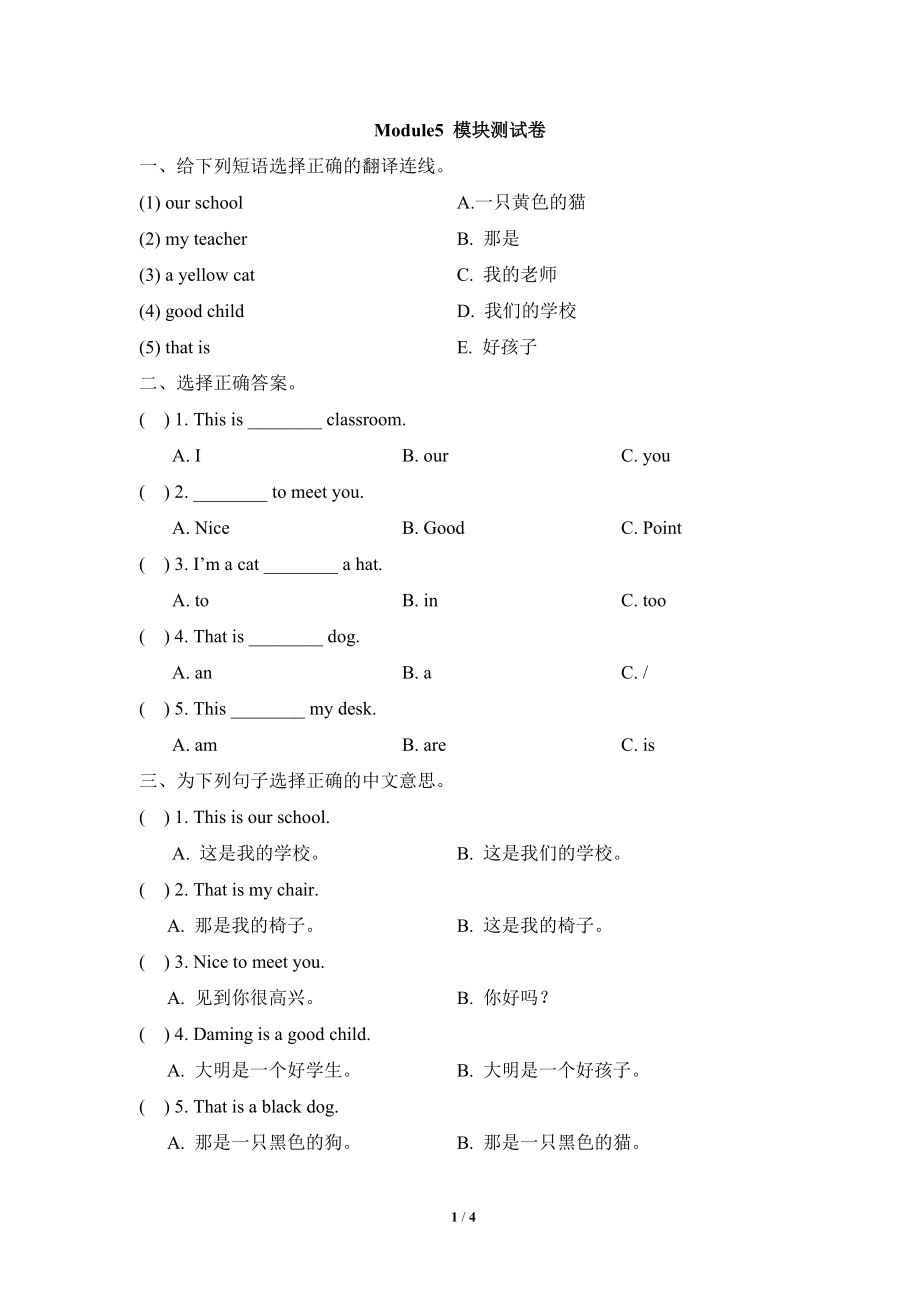 Module5_模块测试卷(5).doc_第1页