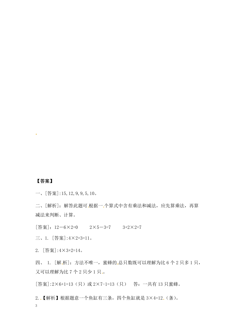 二年级数学（上册）第三单元表内乘法课后练习题：4（苏教版）.docx_第3页