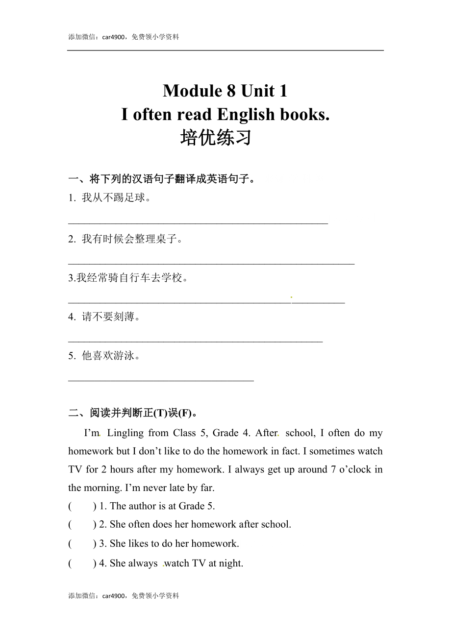 六年级上册英语同步练习-【培优练习】Module 8 Unit 2 外研一起（word含答案）.docx_第1页