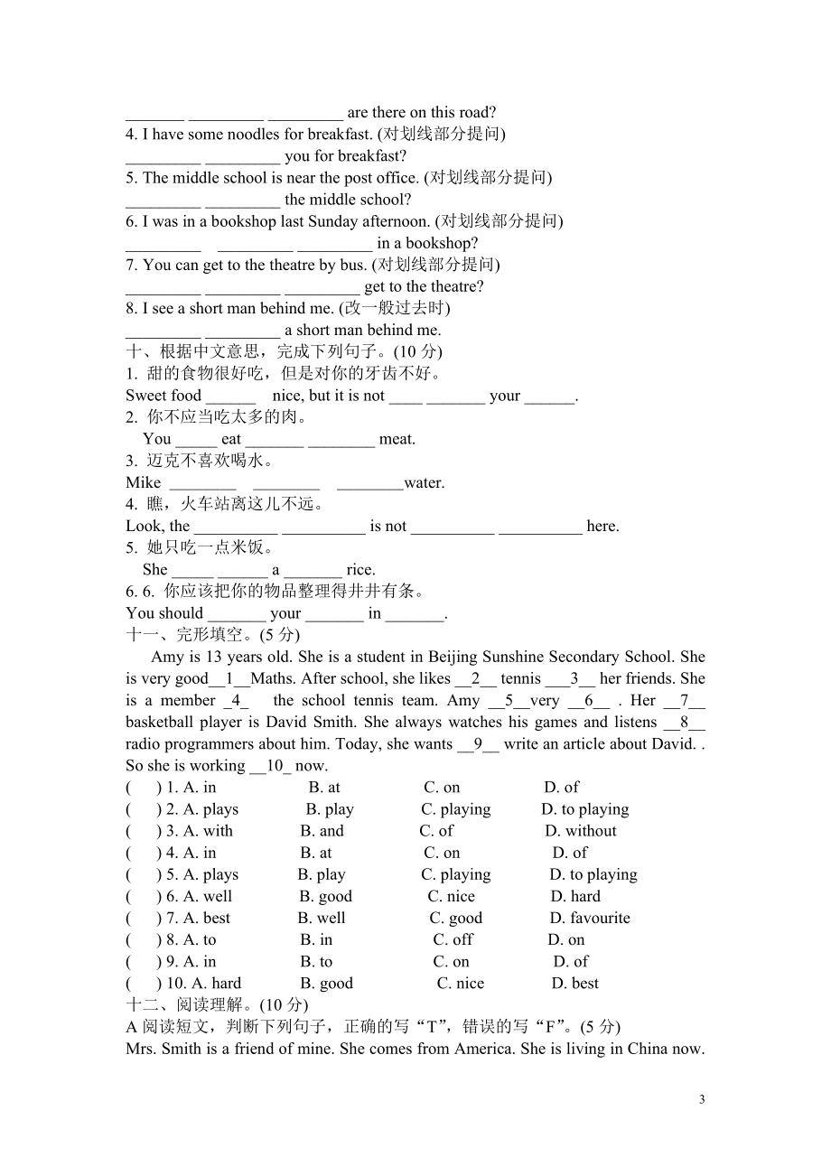 新译林英语6Bunit3试卷.doc_第3页