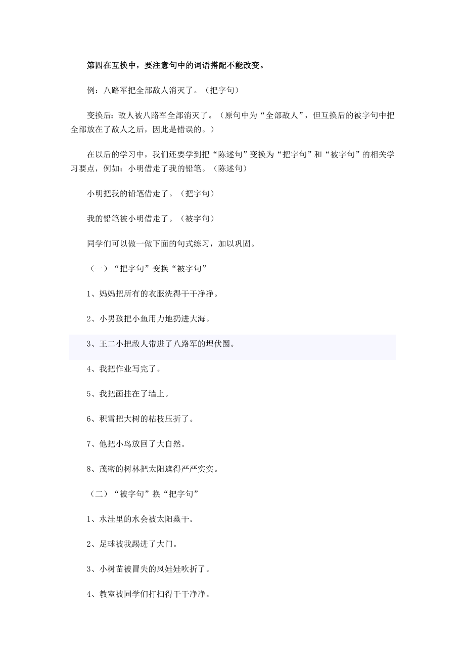 二年级上册语文-把字句与被字句转换的方法.doc_第2页