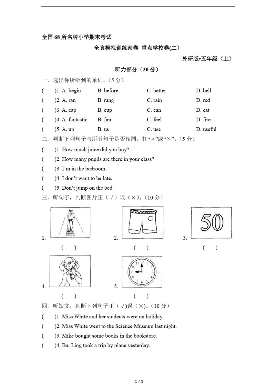 外研版(三起点)小学五年级英语上册期末测试卷及答案10.pdf_第1页