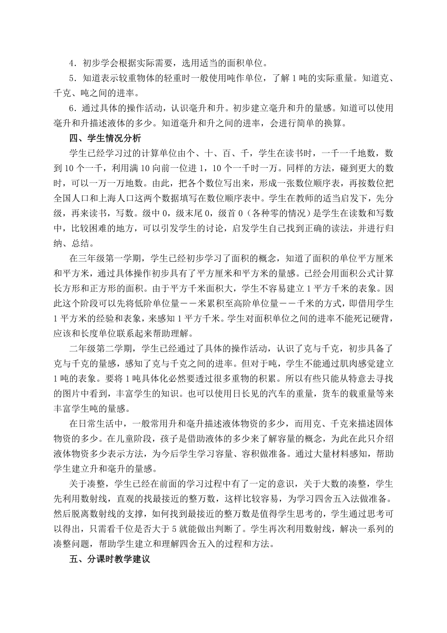 【沪教版六年制】四年级上册第二单元大数的认识第一课时.doc_第2页