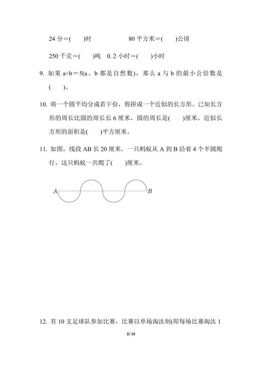 苏教版五年级下册数学-期末复习冲刺卷 仿真模拟卷(一).docx_第2页