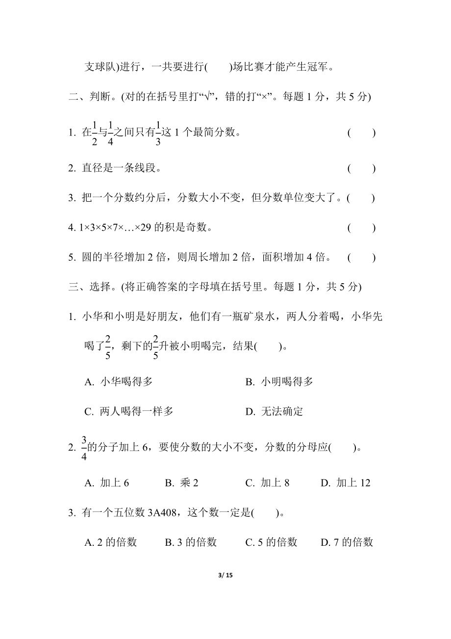 苏教版五年级下册数学-期末复习冲刺卷 仿真模拟卷(一).docx_第3页