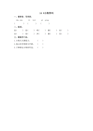 小学三年级上册一课一练语文第14课练习题含答案：：小狗学叫.doc