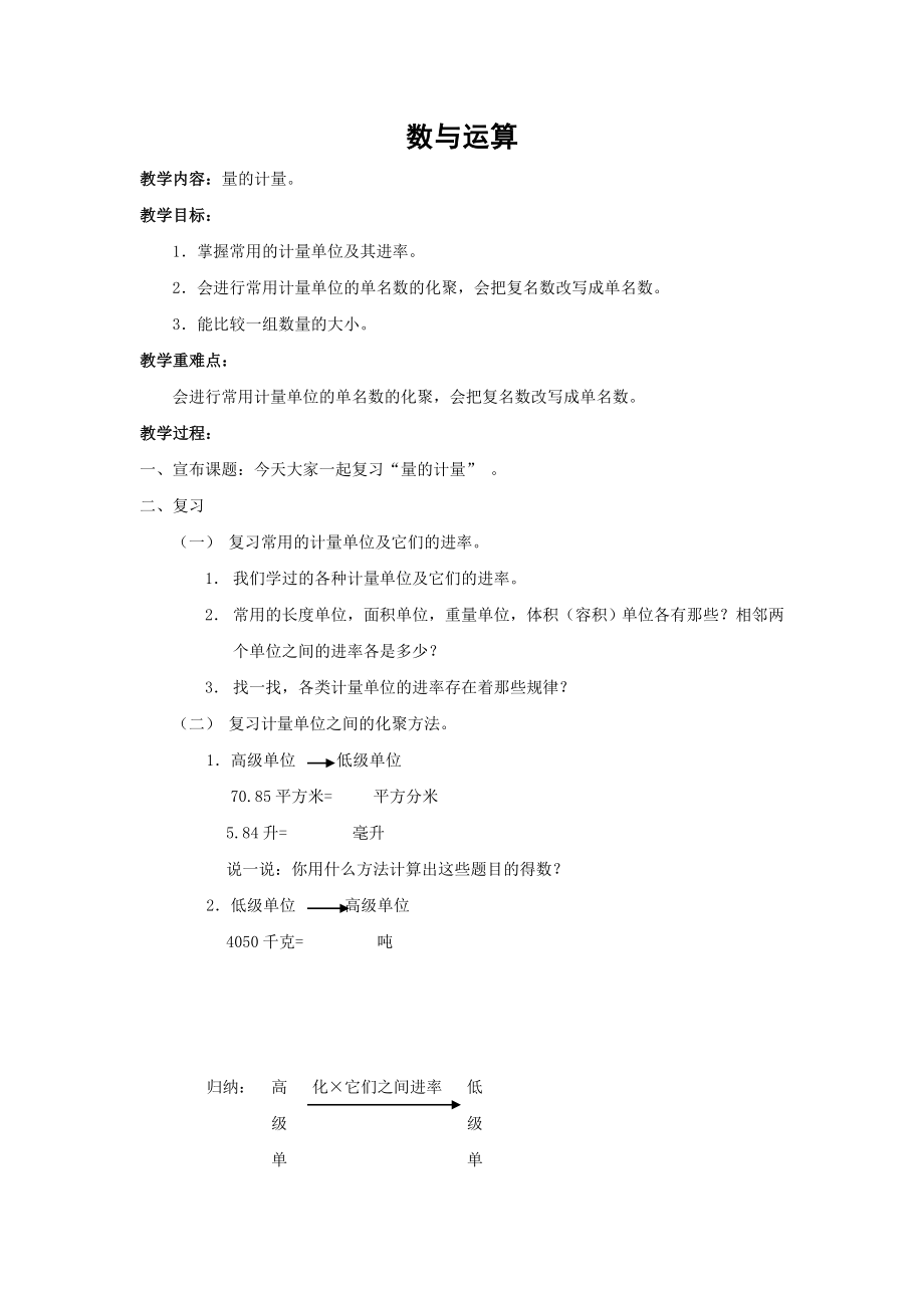 【沪教版六年制】五年级下册第六单元 数与运算 word教案1.doc_第1页