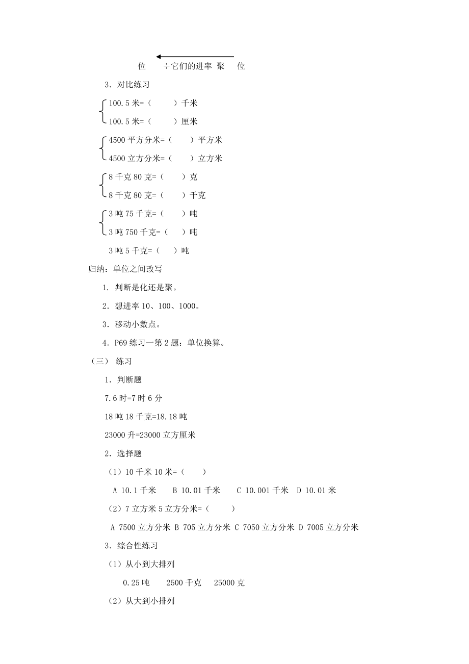 【沪教版六年制】五年级下册第六单元 数与运算 word教案1.doc_第2页