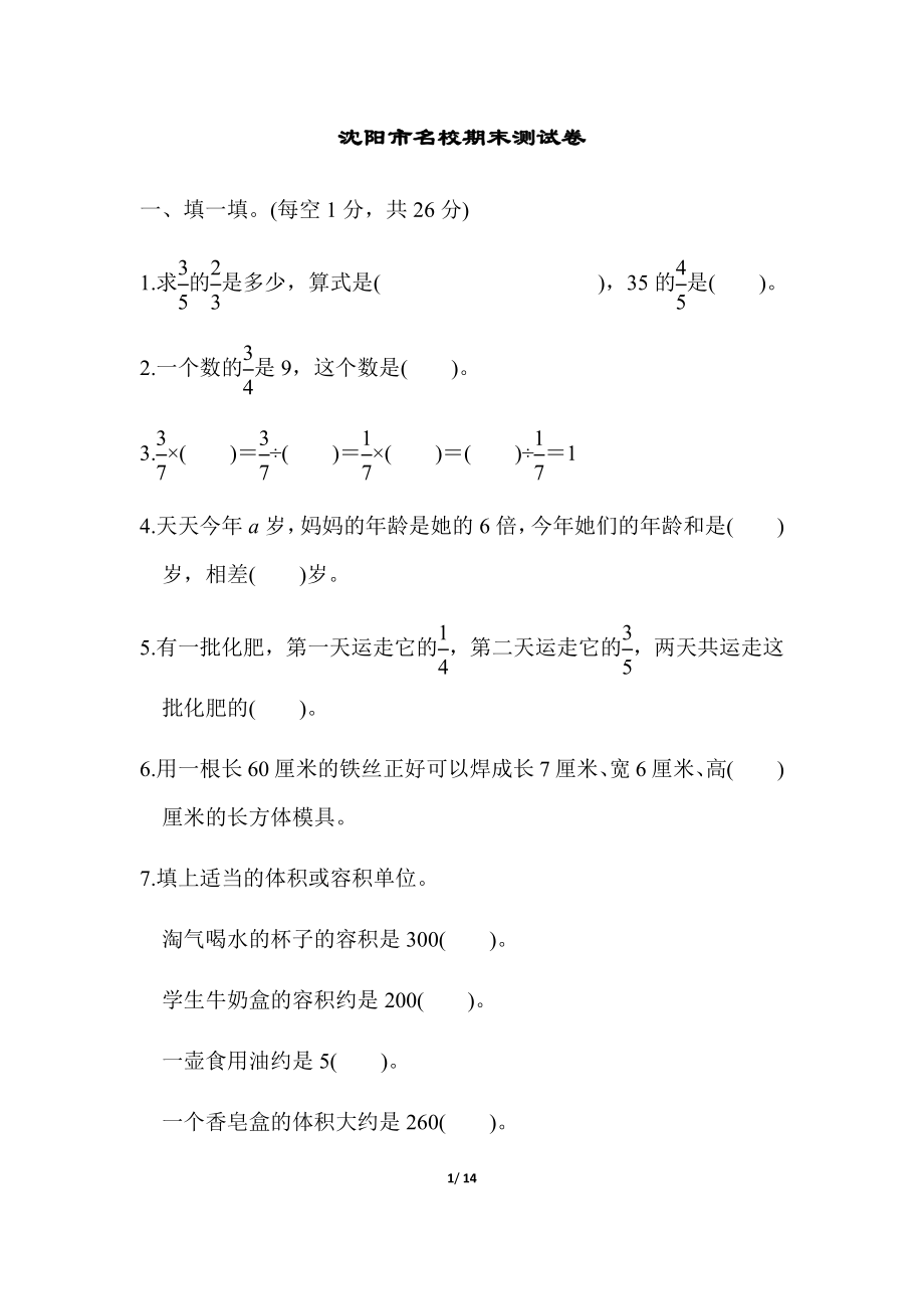 北师大五年级下册数学-沈阳市名校期末测试卷.docx_第1页