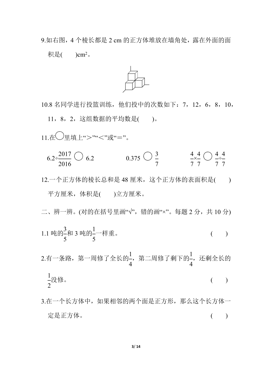 北师大五年级下册数学-沈阳市名校期末测试卷.docx_第3页