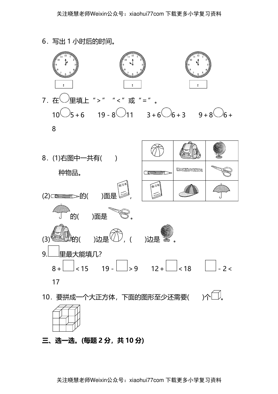 【名校密卷】人教版数学一年级上册期末测试卷（一）及答案.pdf_第2页