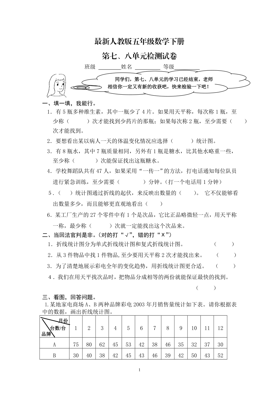 最新人教版五年级数学下册第78单元检测试卷.doc_第1页